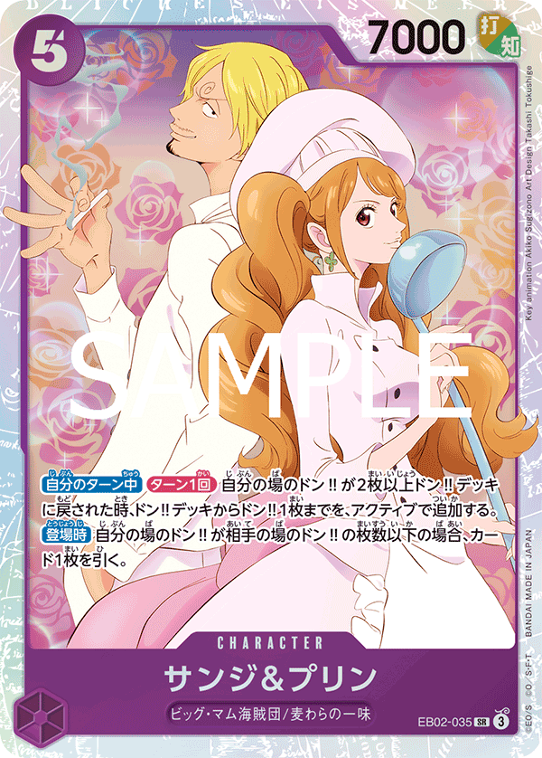 EB02-035 SR Sanji & Pudding